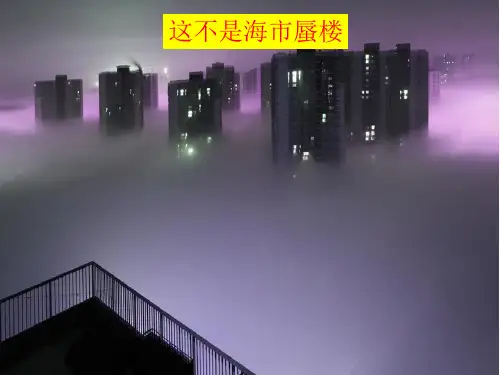 雾霾天气课件.