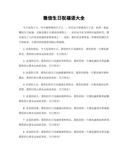 微信生日祝福语大全
