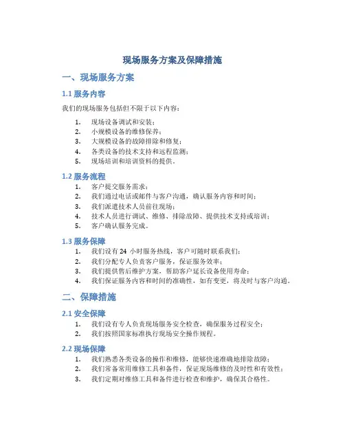 现场服务方案及保障措施