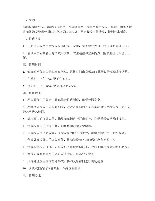 学校门卫值班制度及职责