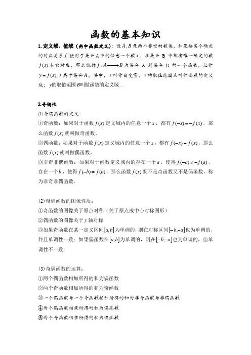 函数基本知识