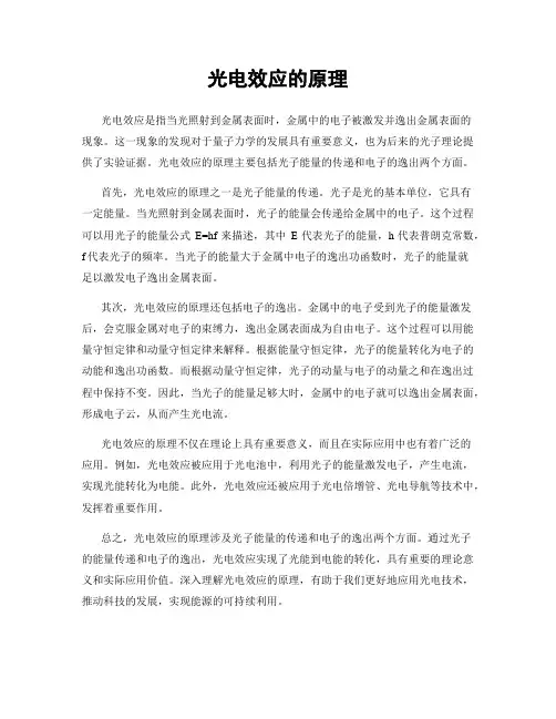 光电效应的原理