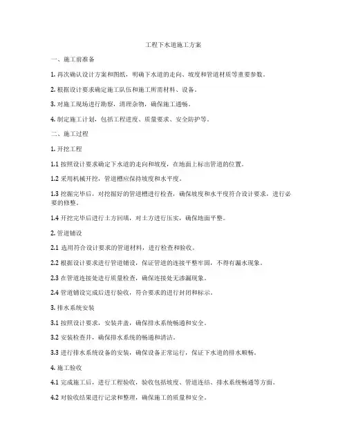 工程下水道施工方案