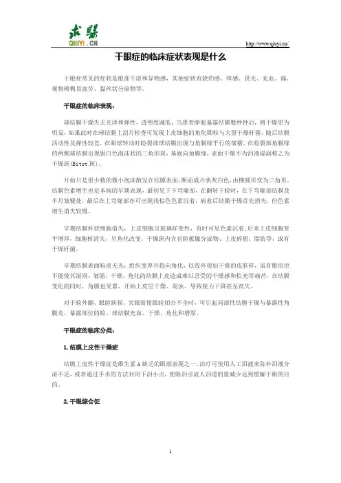 干眼症的临床症状表现是什么