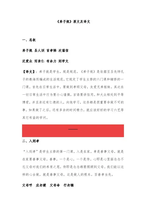 《弟子规》原文及译文
