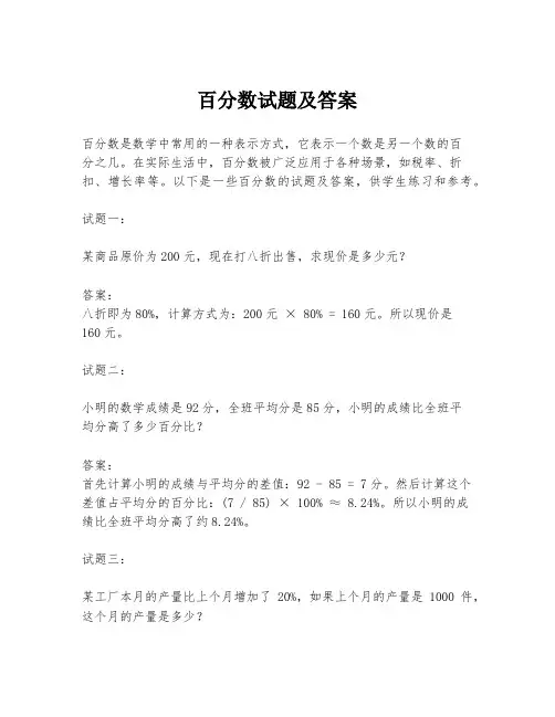 百分数试题及答案