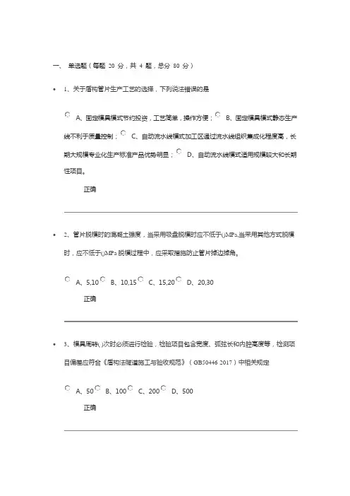 2024咨询工程师继续教育-盾构管片生产质量安全管控答案