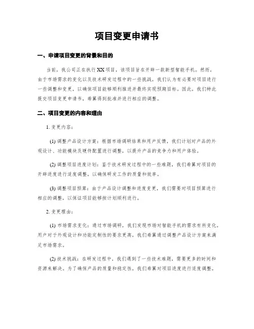 项目变更申请书