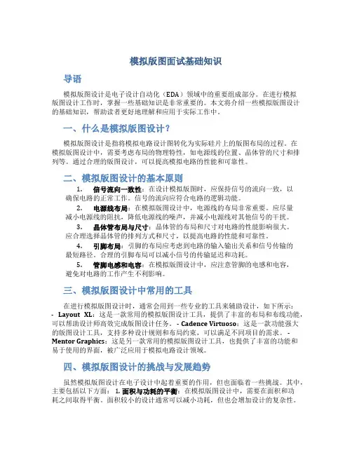 模拟版图面试基础知识