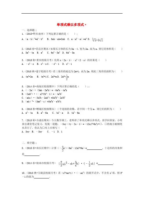八年级数学上册单项式乘以多项式同步训练(含解析)