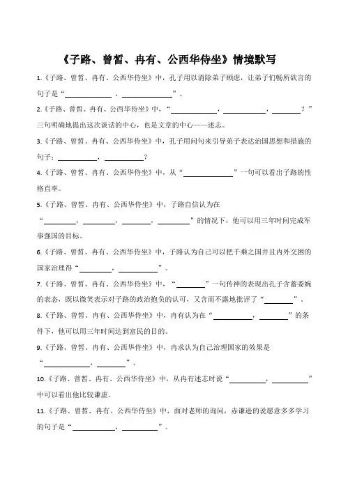 《子路、曾皙、冉有、公西华侍坐》《六国论》《阿房宫赋》情境默写和答案