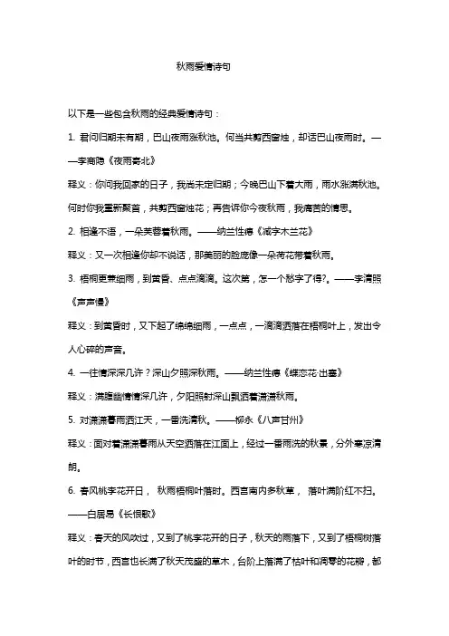 秋雨爱情诗句