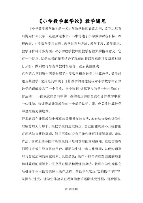 《小学数学教学论》教学随笔