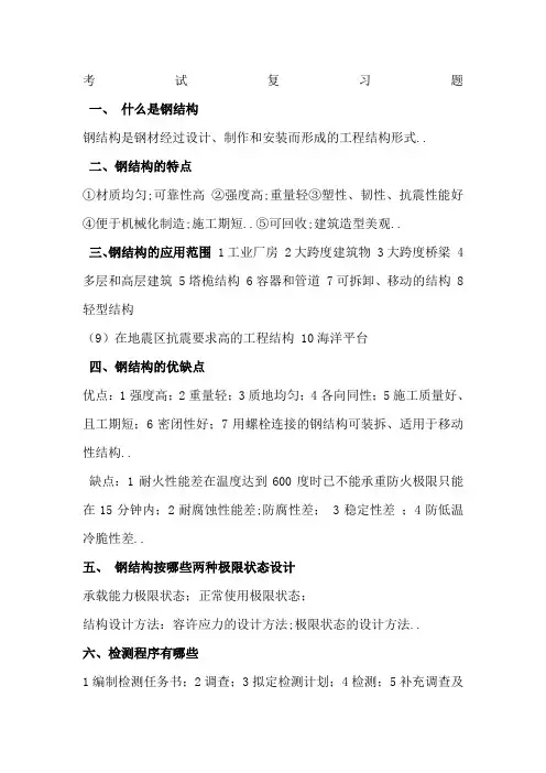 钢结构检测复习题