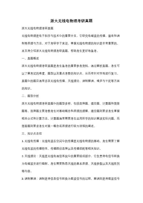 浙大无线电物理考研真题