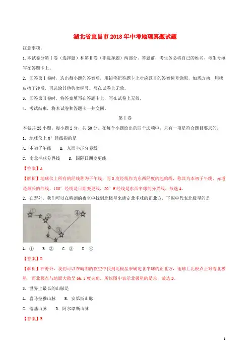 湖北省宜昌市2018年中考地理真题试题(含解析)