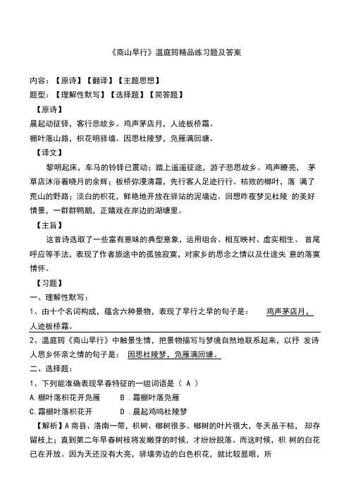 《商山早行》练习题及答案