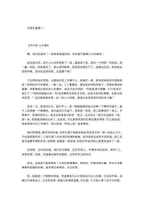 请帮我写一篇关于手中纸 心中爱的分析作文