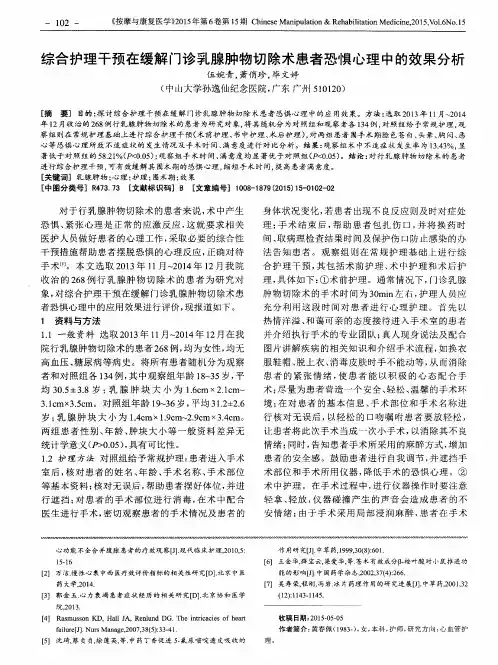 综合护理干预在缓解门诊乳腺肿物切除术患者恐惧心理中的效果分析