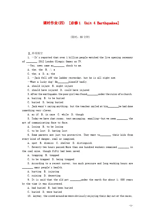 高考英语一轮复习方案 作业手册(4) Unit 4 Earthquakes(含解析) 新人教版必修11