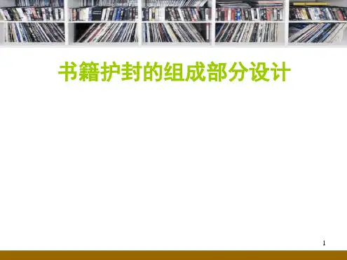 书籍护封设计精选