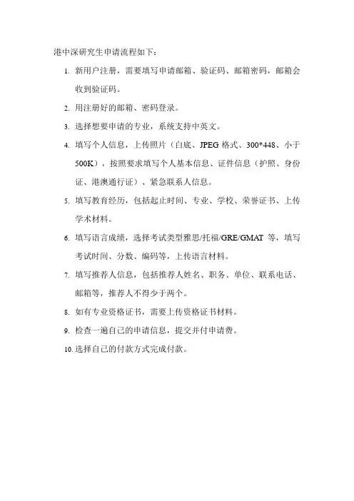 港中深研究生申请流程