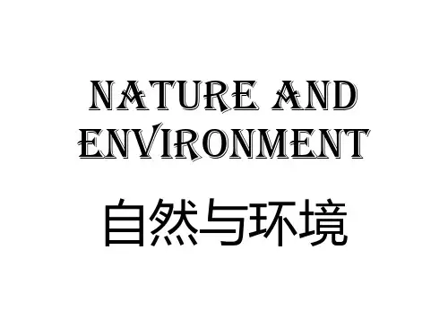 高中英语写作-自然与环境