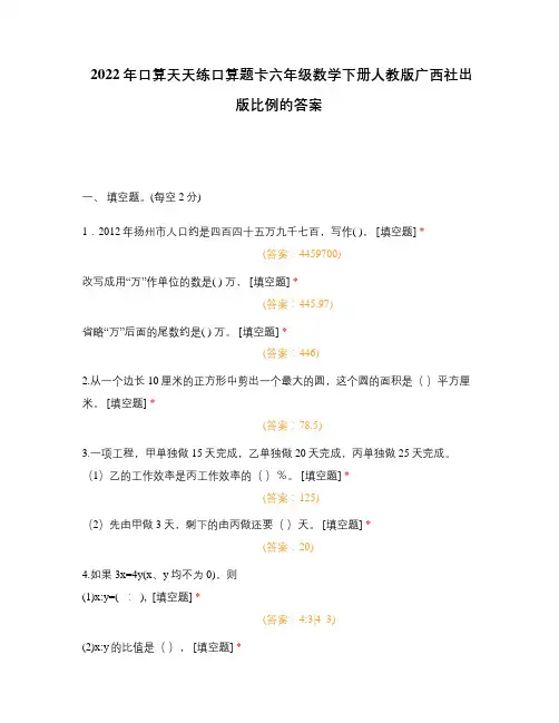 2022年口算天天练口算题卡六年级数学下册人教版广西社出版比例的答案