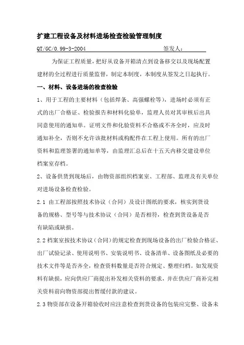 扩建工程设备及材料进场检查检验管理制度