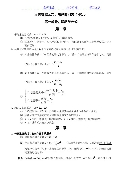 高一物理运动学公式精华版