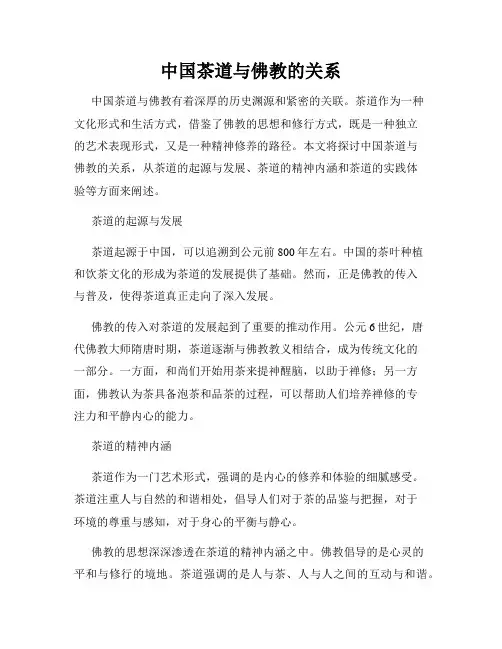 中国茶道与佛教的关系