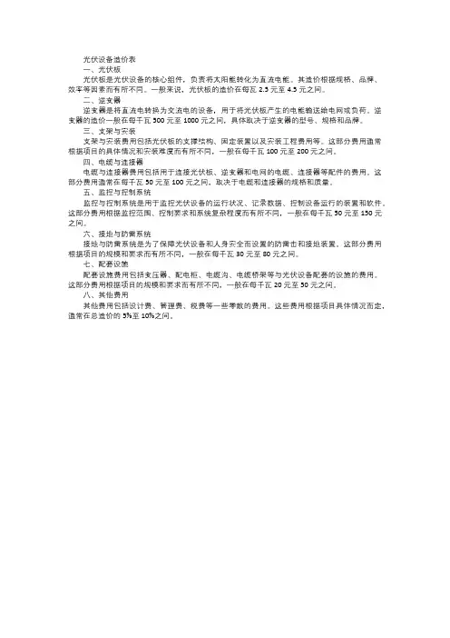 光伏设备造价表