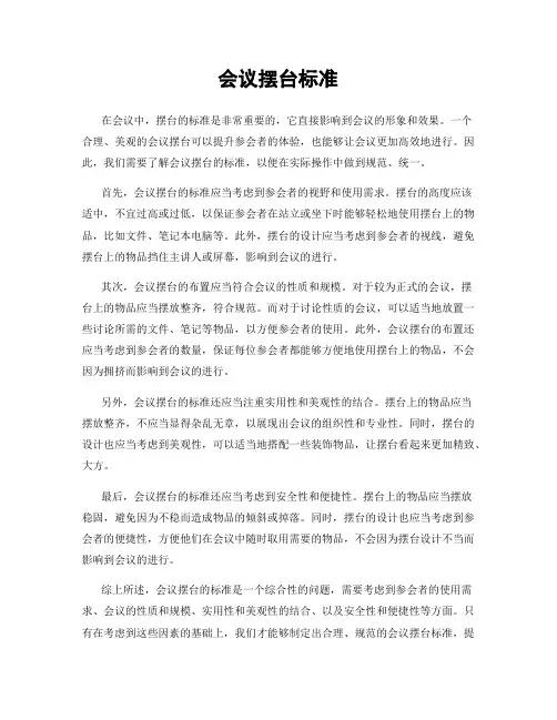 会议摆台标准