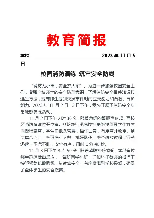 开展消防安全应急疏散演练简报