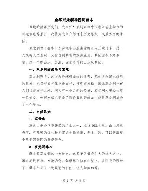 金华双龙洞导游词范本