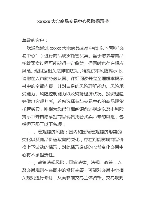 某大宗商品交易中心风险揭示书