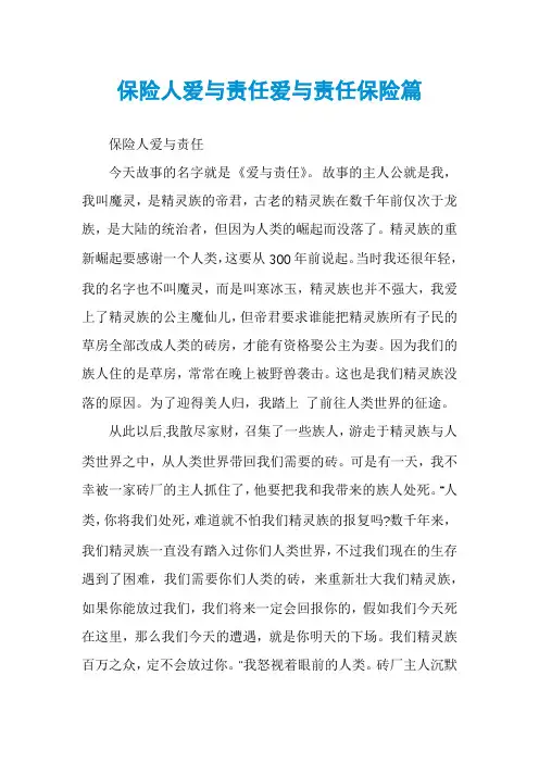 保险人爱与责任爱与责任保险篇