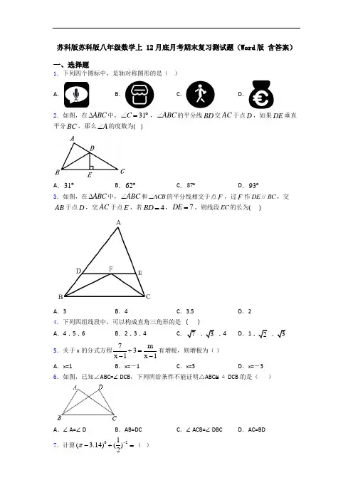 苏科版苏科版八年级数学上 12月底月考期末复习测试题(Word版 含答案)