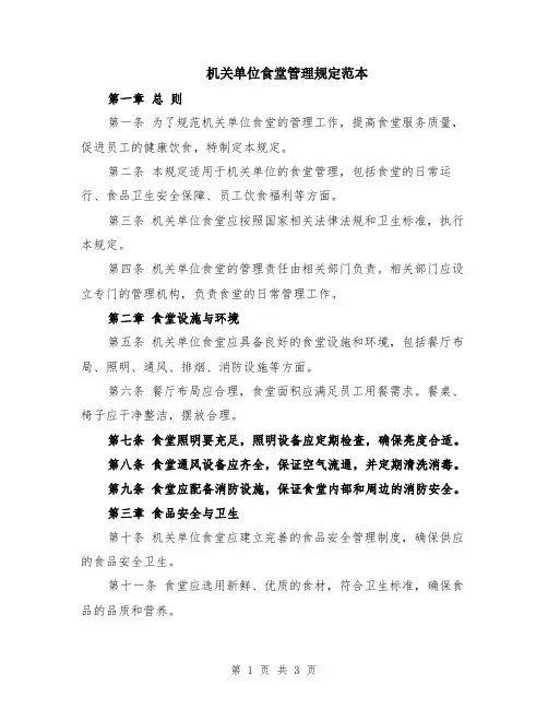 机关单位食堂管理规定范本