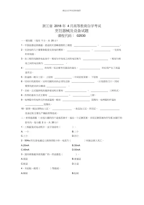 浙江2020年4月自考烹饪器械及设备试题及答案解析