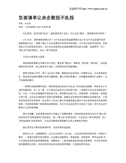 负面清单让央企敢投不乱投