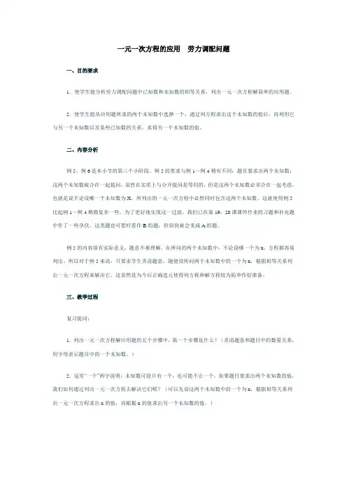 一元一次方程的应用  劳力调配问题