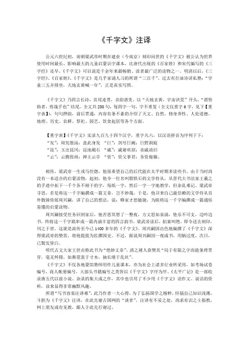 千字文全文及注释(打印整理版)