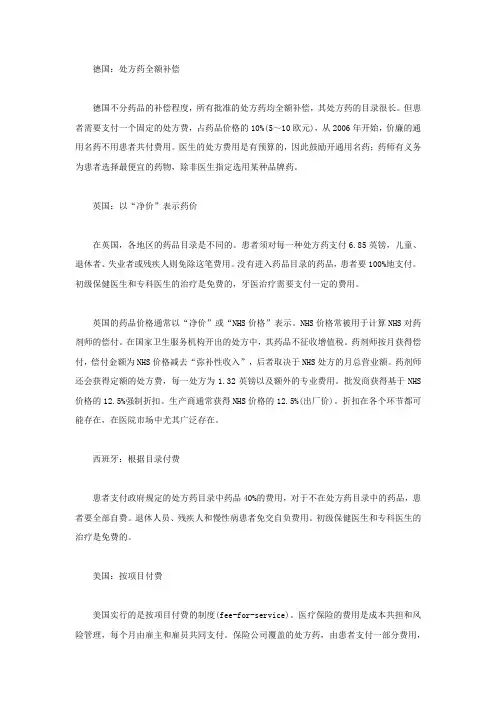 药品价格管理发达国家的药品定价权