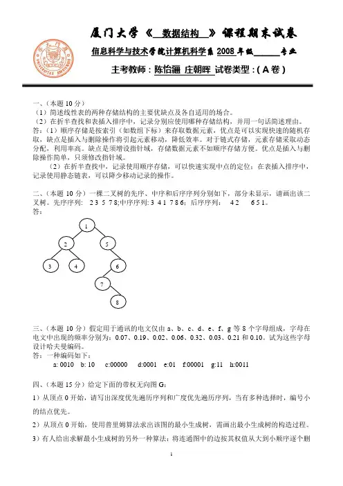 2010《数据结构》期末试卷_A卷及答案