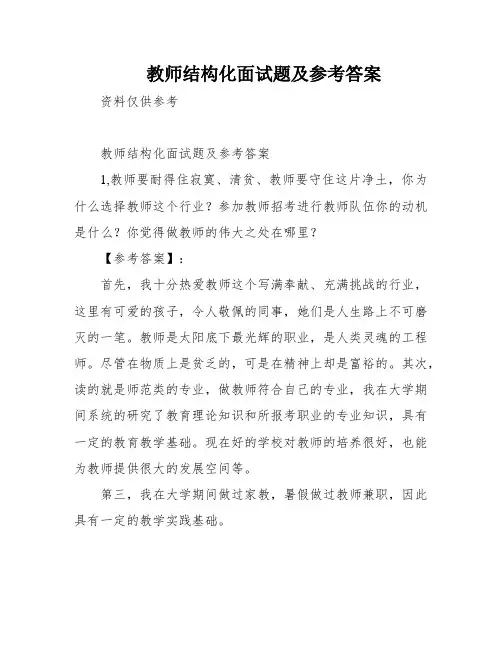 教师结构化面试题及参考答案