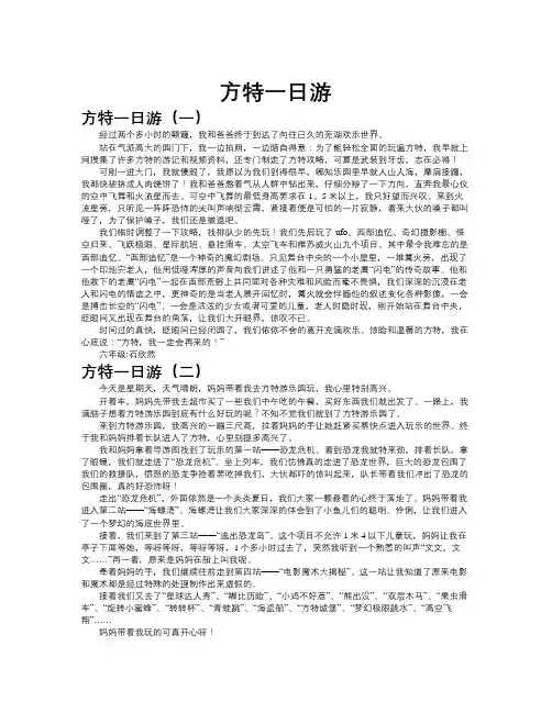 方特一日游作文共九篇