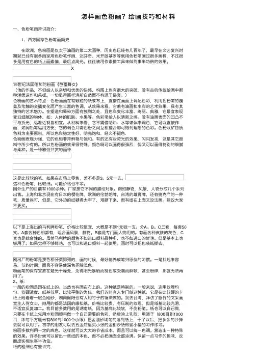怎样画色粉画？绘画技巧和材料
