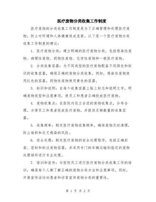 医疗废物分类收集工作制度