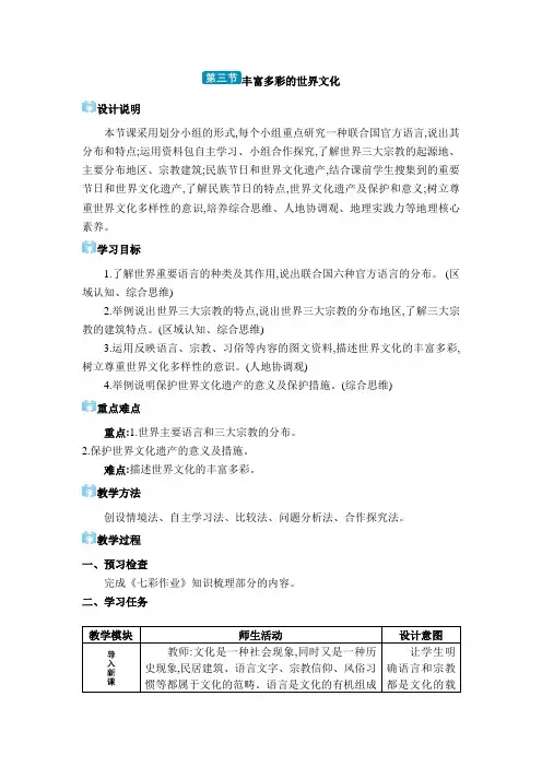 2024年湘教版七年级地理上册第四章世界的居民与文化第三节 丰富多彩的世界文化